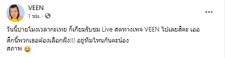 ไลฟ์แบทเทิล! บ่ายโมงวันนี้ต้องเลือกฝั่ง “พส.ไพรวัลย์” พบ “พระมหาเทวีเจ้า”