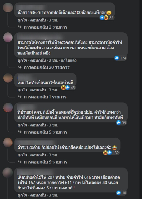 ช็อก ! “หมอแล็บแพนด้า” โพสต์การไฟฟ้าช่วยด้วย โดนค่าไฟ 120 ล้านบาท