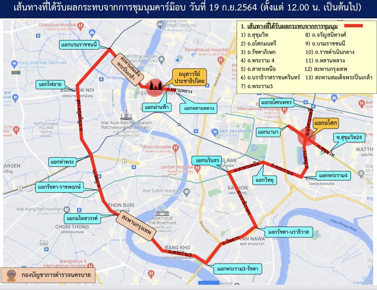 หลีกเลี่ยงเส้นทางคาร์ม็อบ 19 ก.ย. เที่ยงเป็นต้นไป