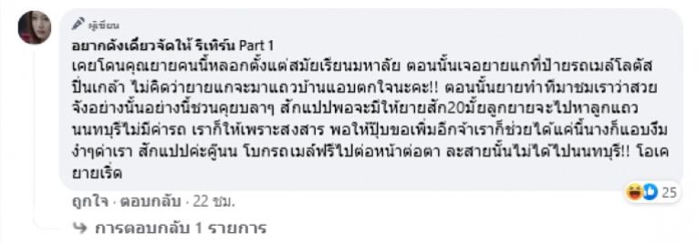 "ยายชอบขอเงิน" พบมีเงินในบัญชี กว่า 5 ล้าน อยู่ทาวน์เฮ้าส์ 2 ชั้น