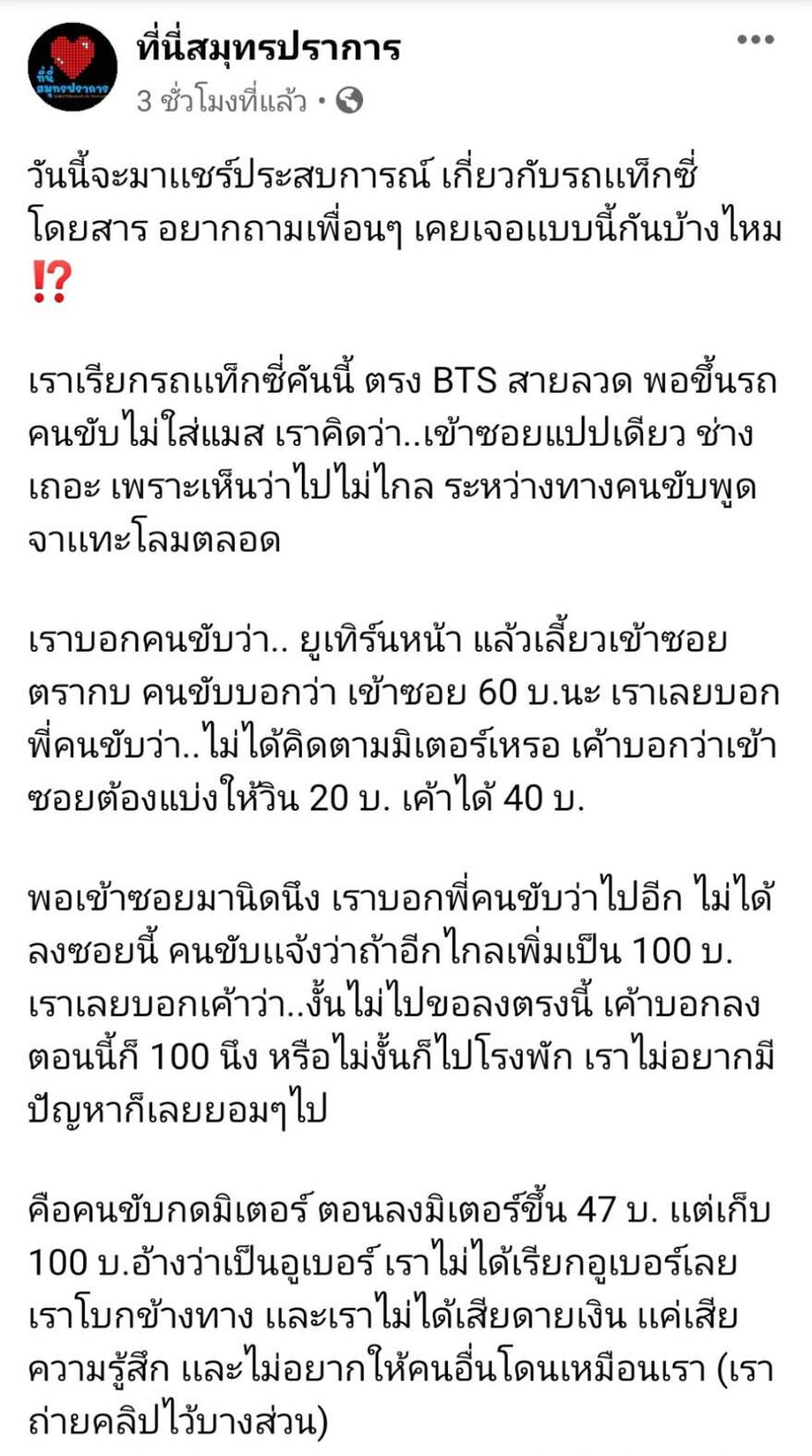 สาวโวยแท็กซี่เมียนมาไม่สวมแมสก์คิดค่ารถเกินจริง พูดแทะโลมขอเบอร์โทรจีบ