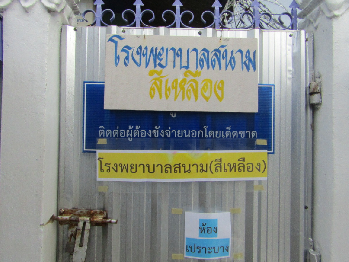 เรือนจำอุทัยธานี ยืนยัน ยาและอุปกรณ์ทางการแพทย์เพียงพอ