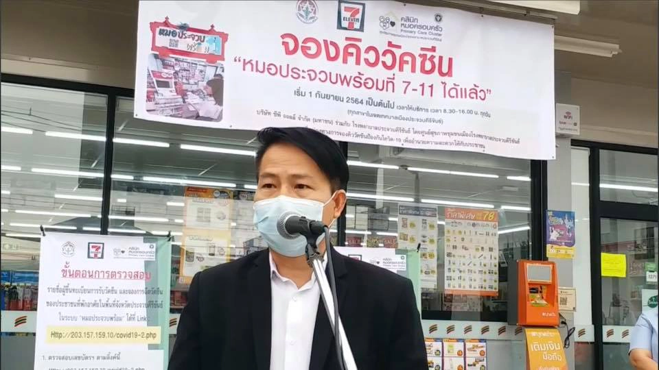 รพ.ประจวบฯ เปิดจองฉีดวัคซีนผ่าน 7-11 เพื่อเข้าถึงวัคซีนไวขึ้น