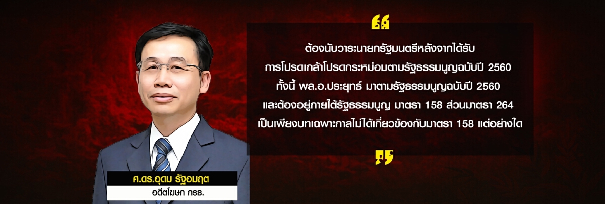 ปฏิบัติการณ์พิเศษ ล้มนายกฯ "ชกใต้เข็มขัด"