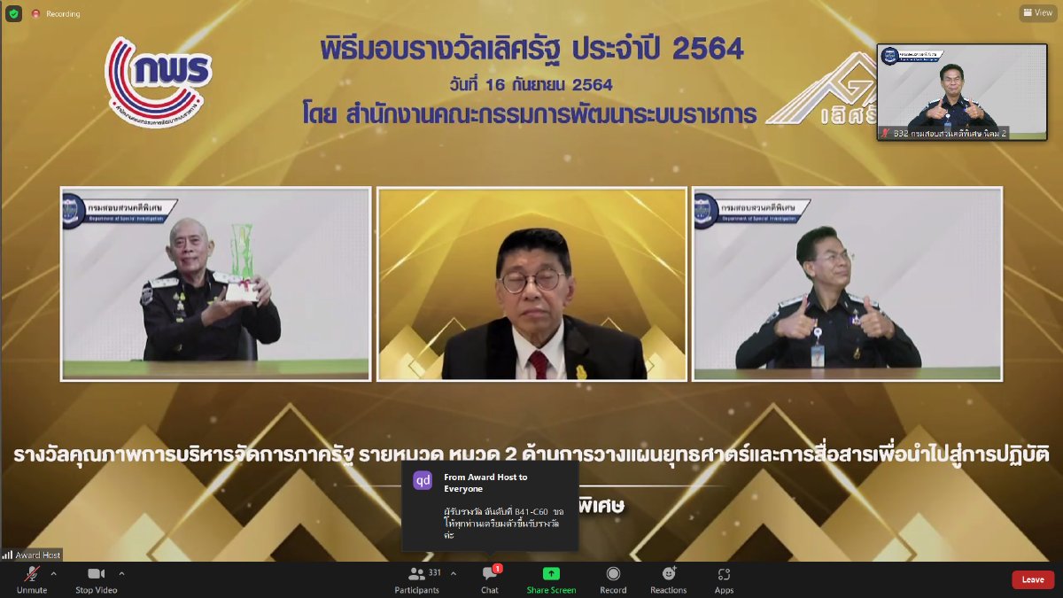 ดีเอสไอ คว้า 4 รางวัลเลิศรัฐ ประจำปี พ.ศ. 2564