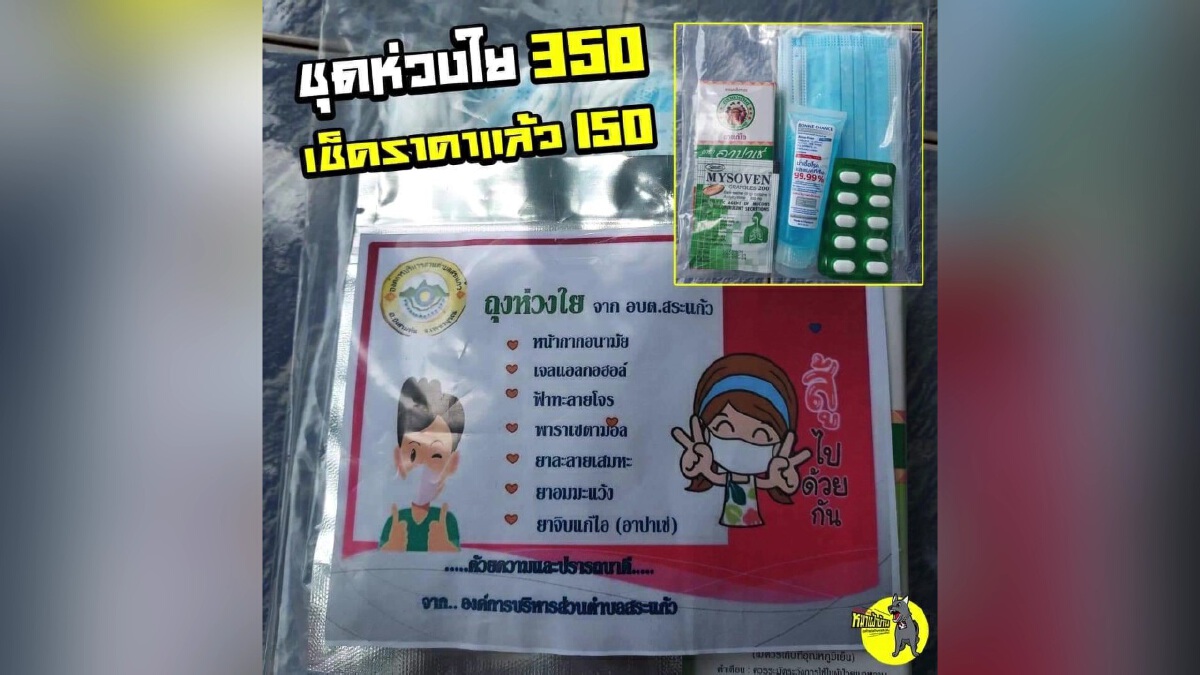 นอภ.บึงสามพันสั่งตรวจสอบข้อจริงอบต.ซื้อชุดห่วงใยแพงเกินจริง