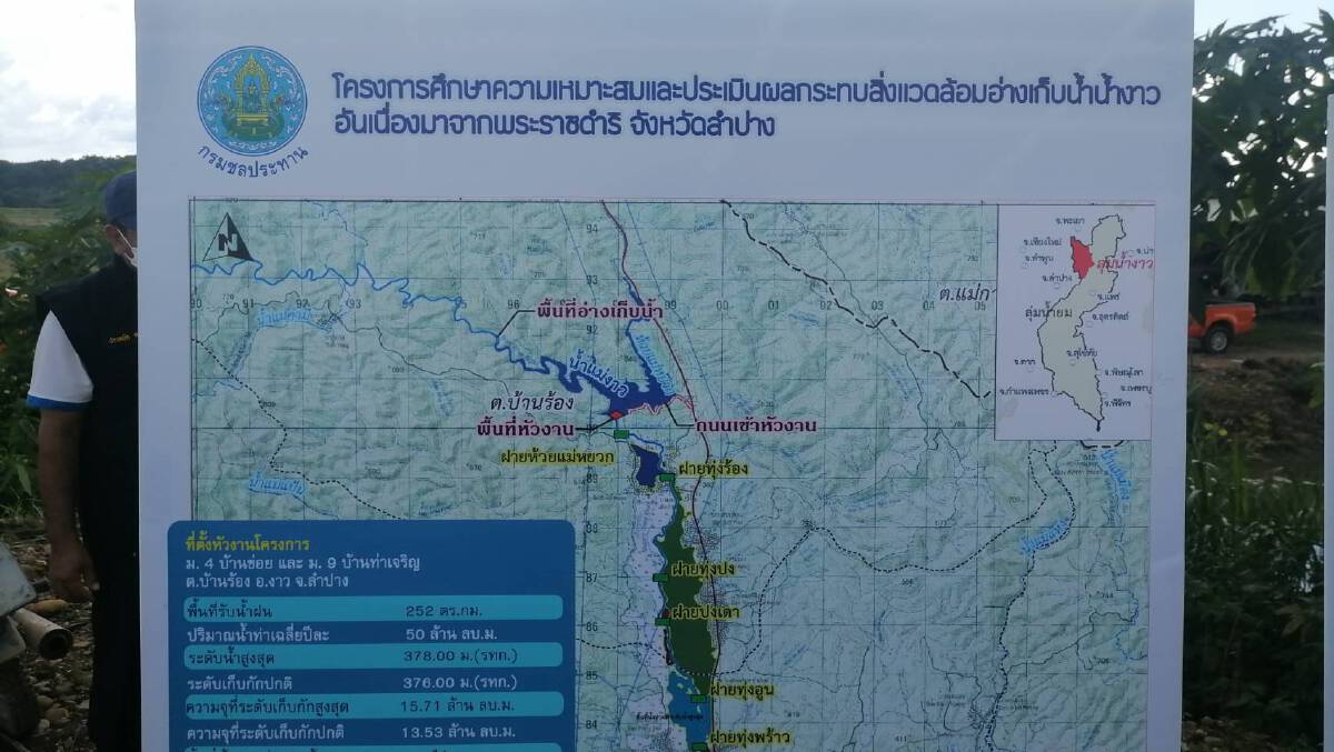 เดินหน้าศึกษาสร้างอ่างเก็บน้ำ"น้ำงาว"แก้ปัญหาภัยแล้ง-น้ำท่วม