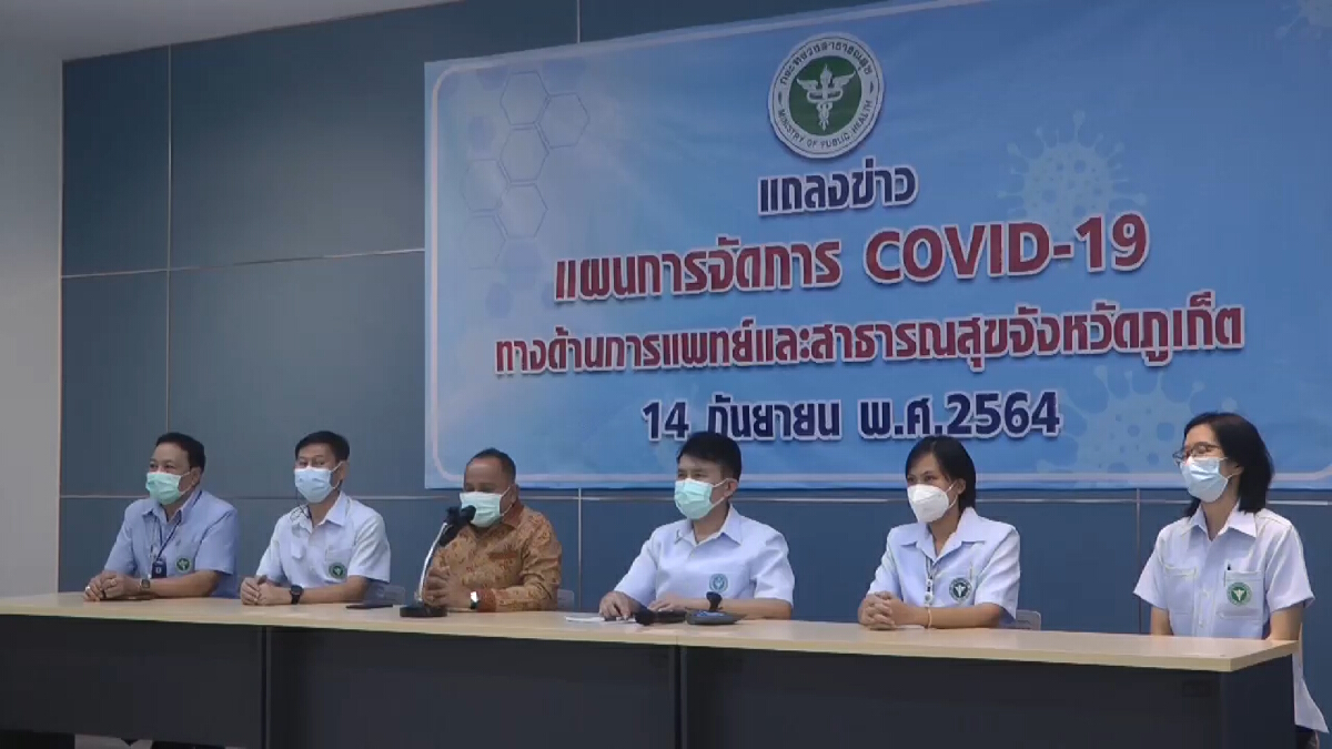 ภูเก็ตวาง 3 แนวทาง ระงับโควิดหวังคลี่คลายภายในก.ย.นี้