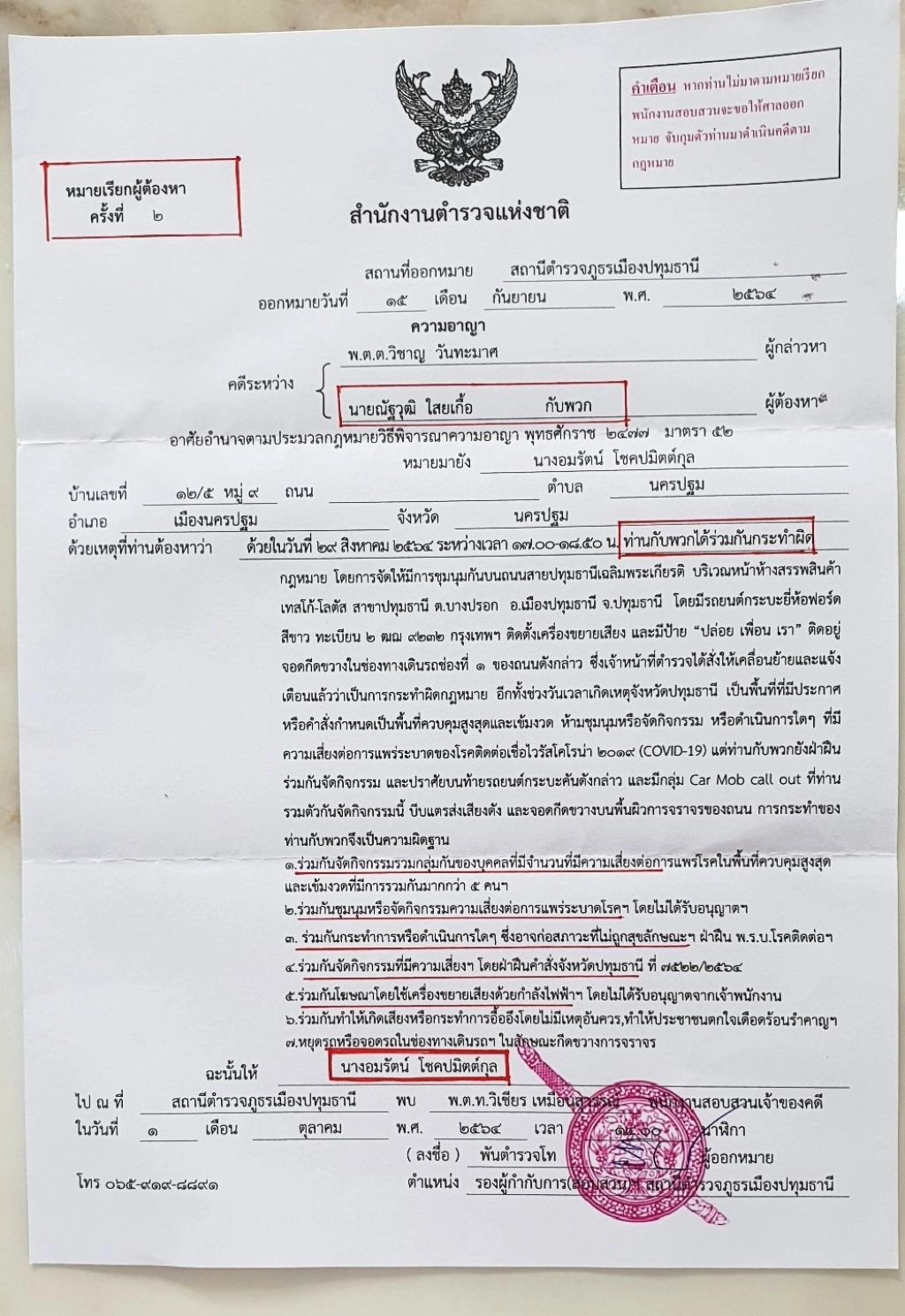 “ส.ส.เจี๊ยบ อมรัตน์” งานเข้า เผยโดนหมายเรียก เตรียมรับทราบข้อกล่าวหา