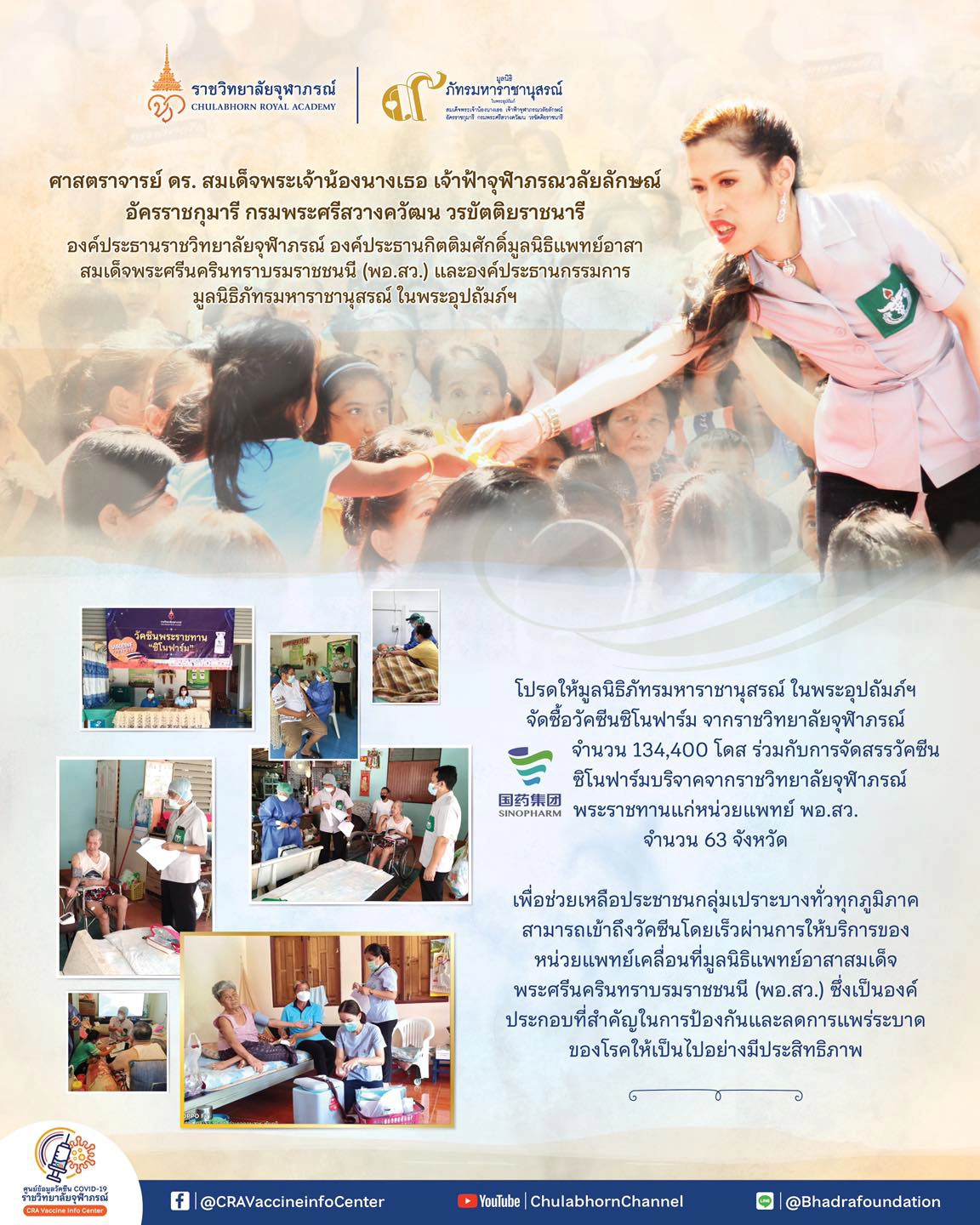 มลาบรี ชนเผ่าตองเหลืองได้วัคซีนพระราชทาทชิโนฟาร์ม