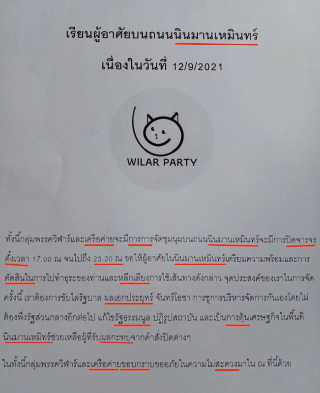 จับตาใบปลิวพรรควิฬาร์ สะกดผิดอื้อ จนชาวเน็ตทนไม่ไหว