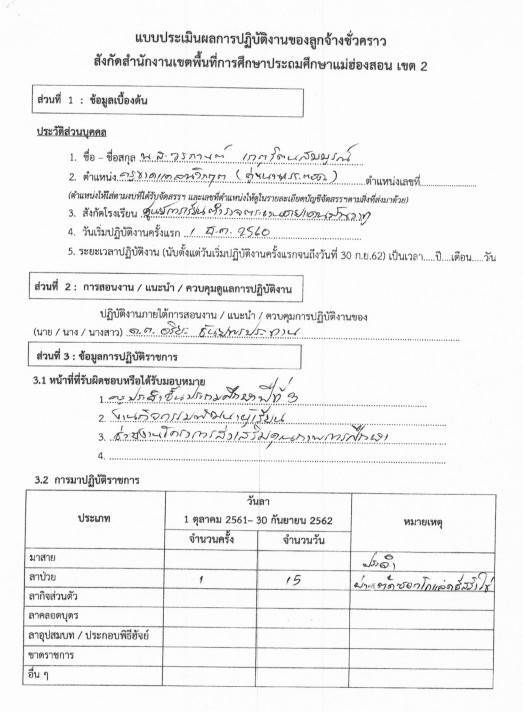 สพป.แม่ฮ่องสอน เขต 2 ยันไม่ได้กลั่นแกล้งครูดอยสาว
