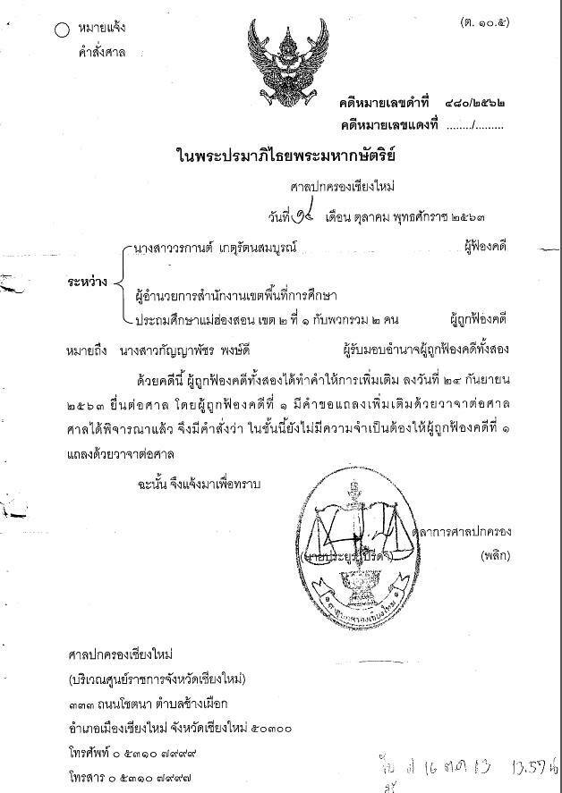 สพป.แม่ฮ่องสอน เขต 2 ยันไม่ได้กลั่นแกล้งครูดอยสาว