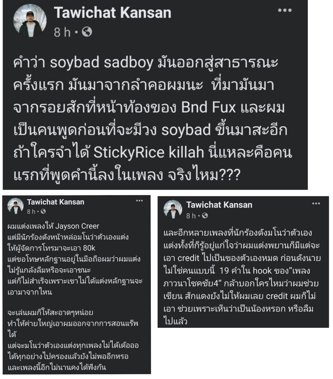 สรุปดราม่า"มิว MEYOU"โดนแฉแรงเพลง“พัทยา”ไม่ได้แต่งเอง?