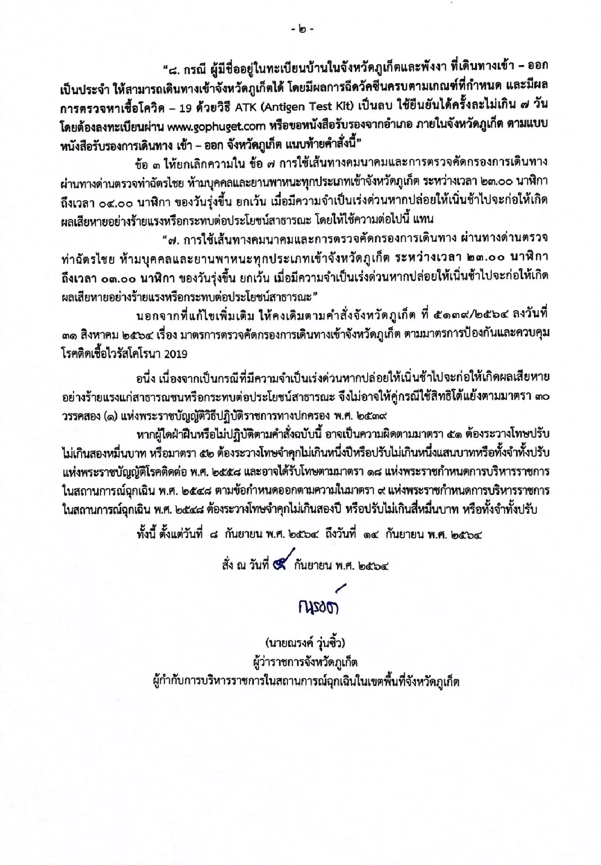 เช็กที่นี่!! ภูเก็ต ปรับเงื่อนไขเดินทางเข้าพื้นที่ ไปเที่ยวต้องทำอย่างไร