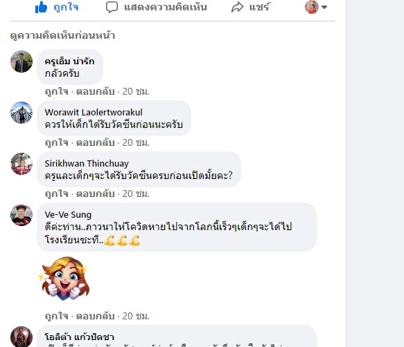 ผู้ว่าฯ ขอนแก่นย้ำเปิดภาคเรียนให้สถานศึกษาตัดสินใจ