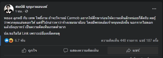 บก.ลายจุด อัด "ป๋าเทพ-หยอง ลูกหยี" วิจารณ์คาร์ม็อบความคิดเห็นเกรดต่ำมาก