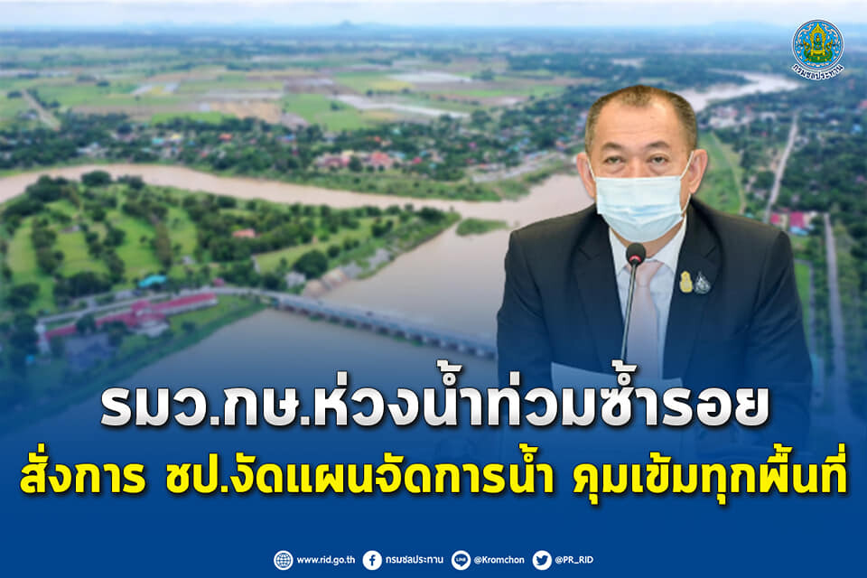 ห่วงน้ำท่วมซ้ำรอย ระดับน้ำเจ้าพระยาเพิ่มสูงขึ้น คุมเข้มทุกพื้นที่