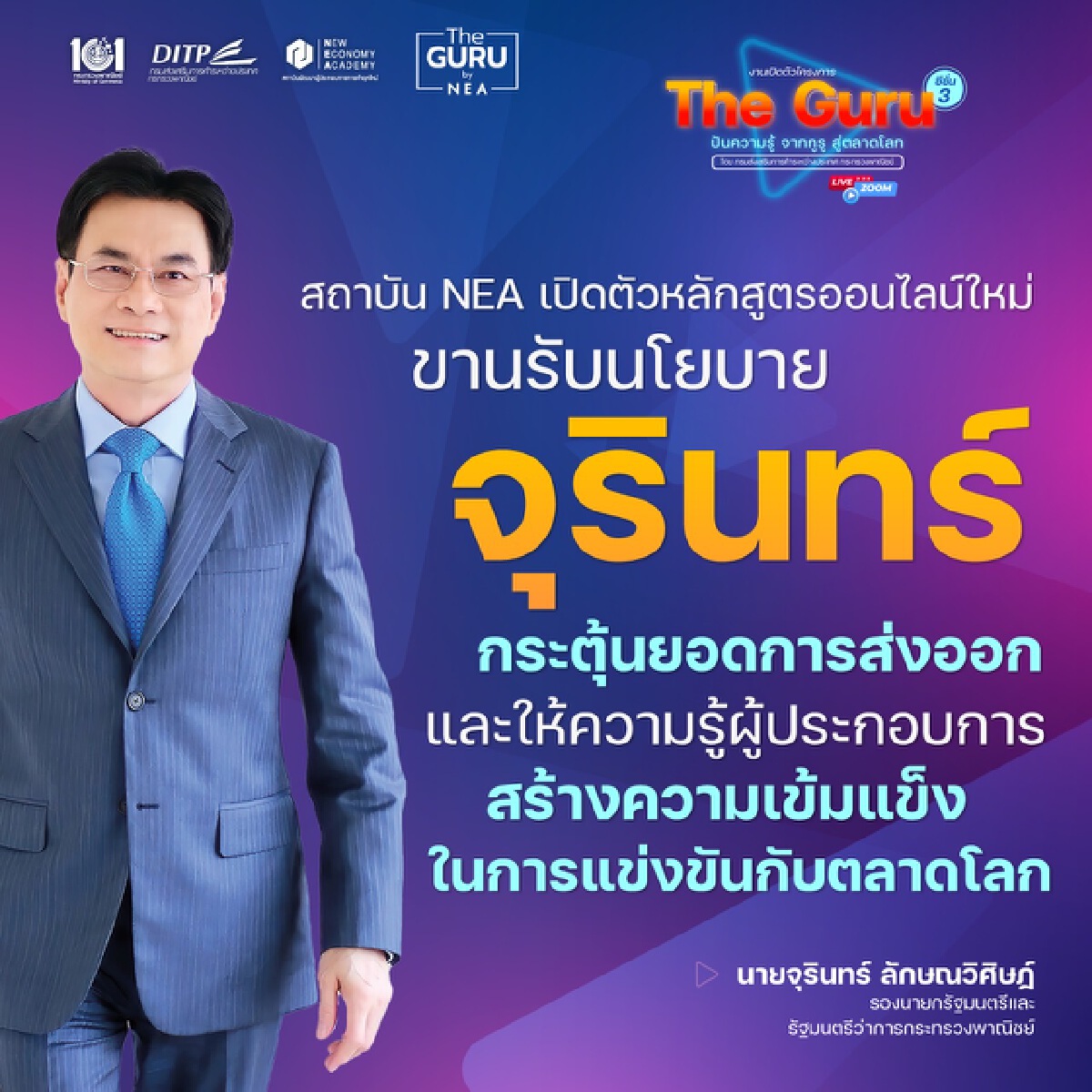 NEA ดึงกูรูเปิดหลักสูตรออนไลน์ปั้นผู้ส่งออก