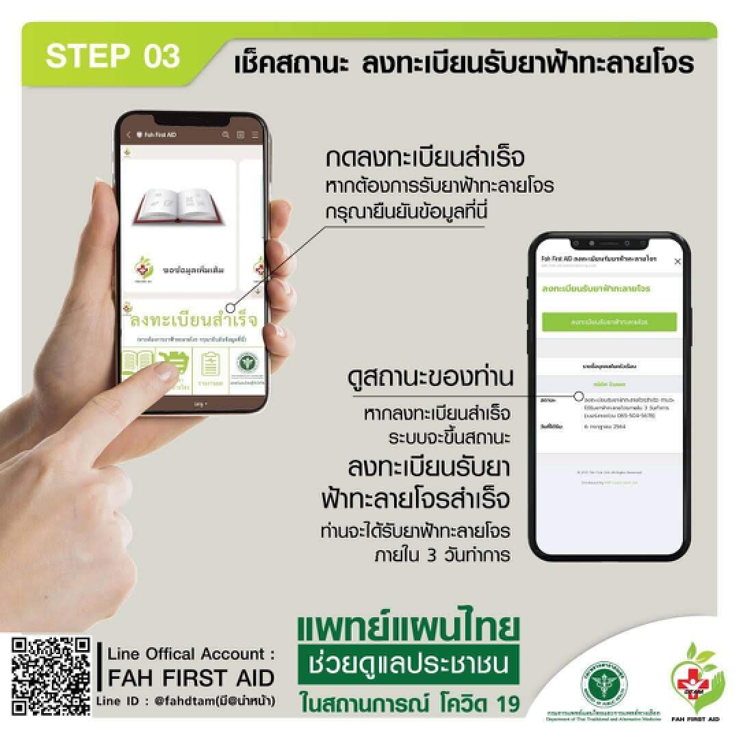 ฟ้าทะลายโจร 30 ล้านแคปซูล พร้อมแจกประชาชนฟรี พ.ย. 64