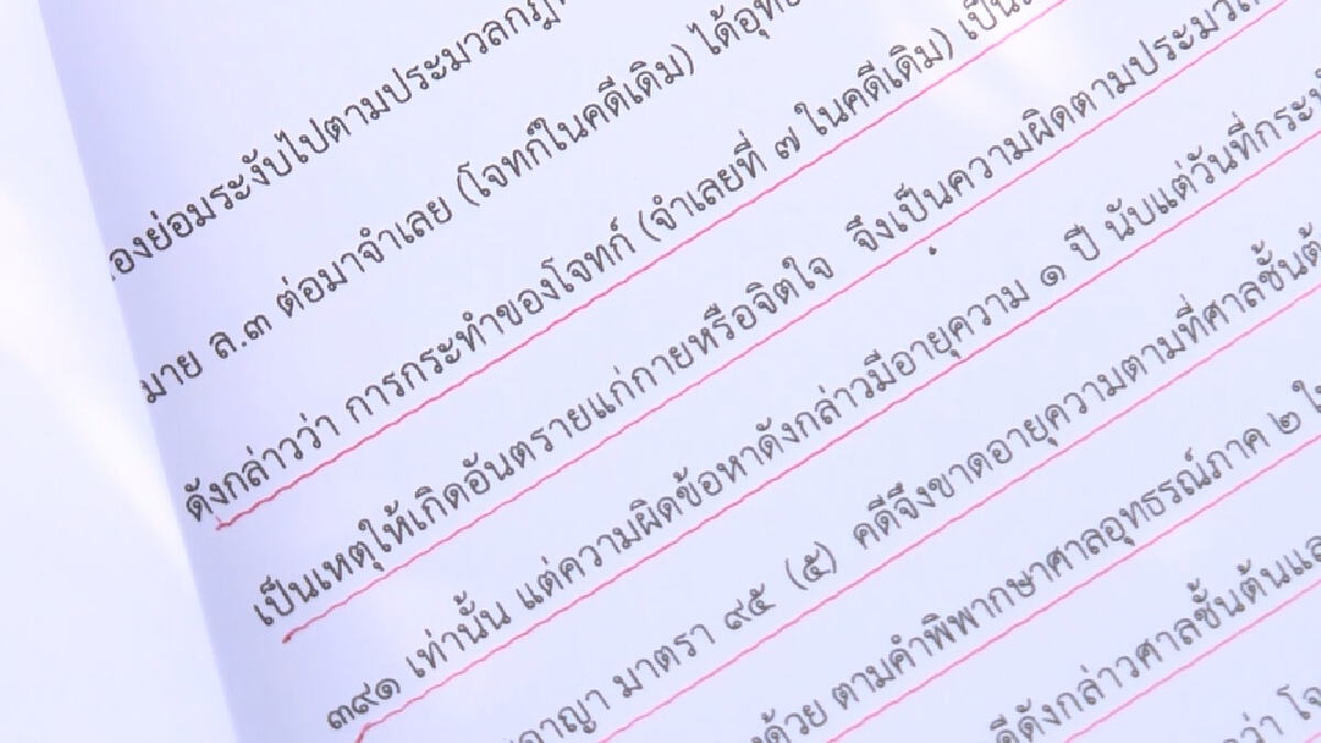สืบสวนความจริง | ย้อนรอย อีกหนึ่งคดี คลุมถุงดำ ซ้อมทรมาน part 2