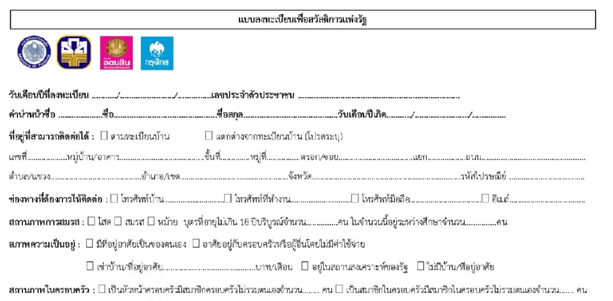 ตรวจสอบเงื่อนไข “บัตรสวัสดิการแห่งรัฐ” รับเงินเยียวยา