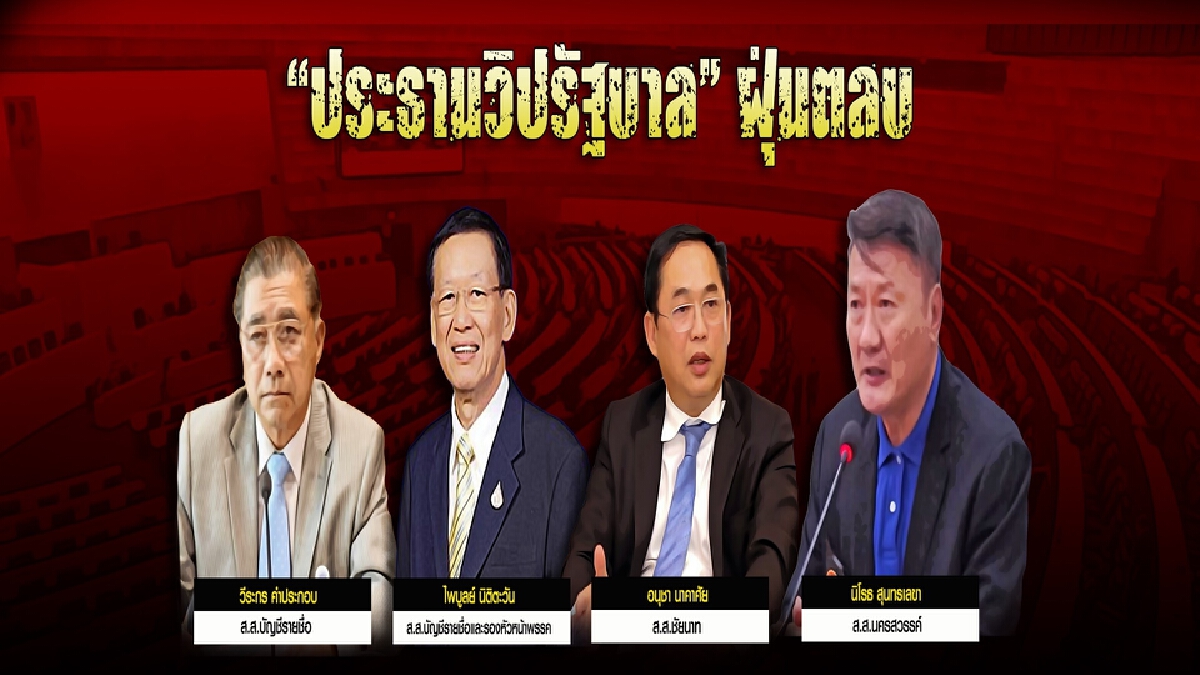 ยุทธการณ์ส่งไอ้เข้ขวางคลอง สกัดอำนาจ