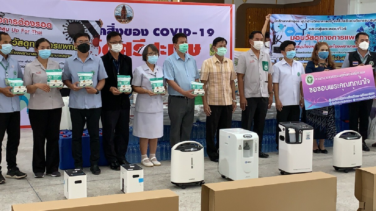 ปภ.ศรีสะเกษมอบอุปกรณ์ป้องกันโควิดที่รับบริจาคจากประชาชน