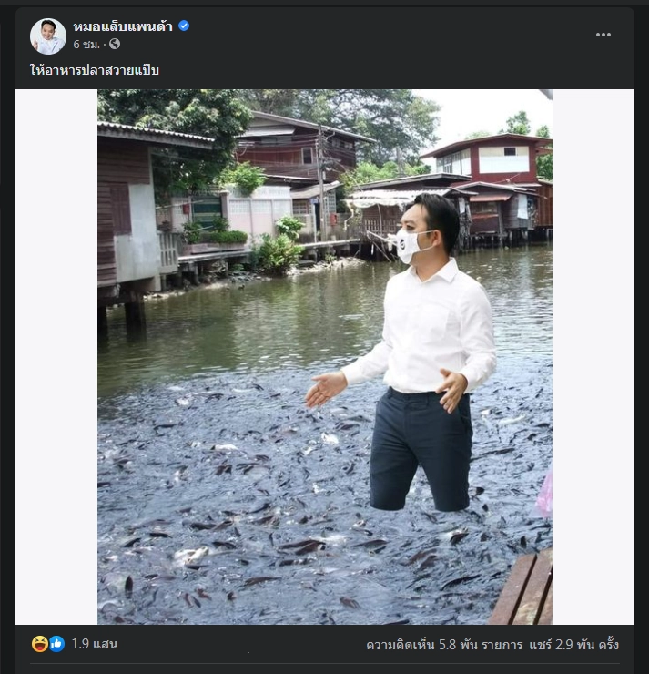 โซเชียลขยี้เละตัดต่อ "รมช.ศธ." ตรวจน้ำท่วมทิพย์ 