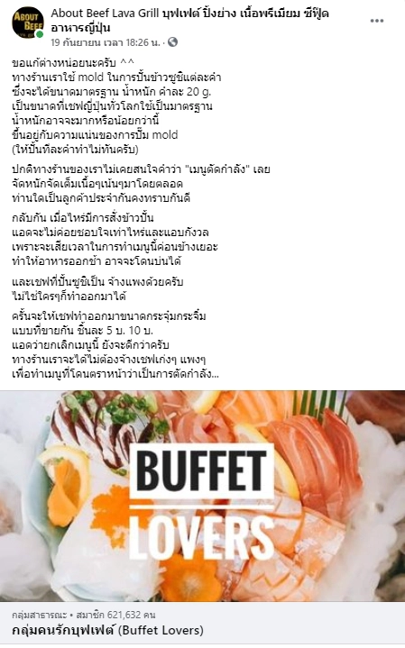 เมนูตัดกำลัง ? “คนรักบุฟเฟ่ต์” ดราม่าอีกนำสายวัดขนาดซูชิอ้างชิ้นใหญ่ไป