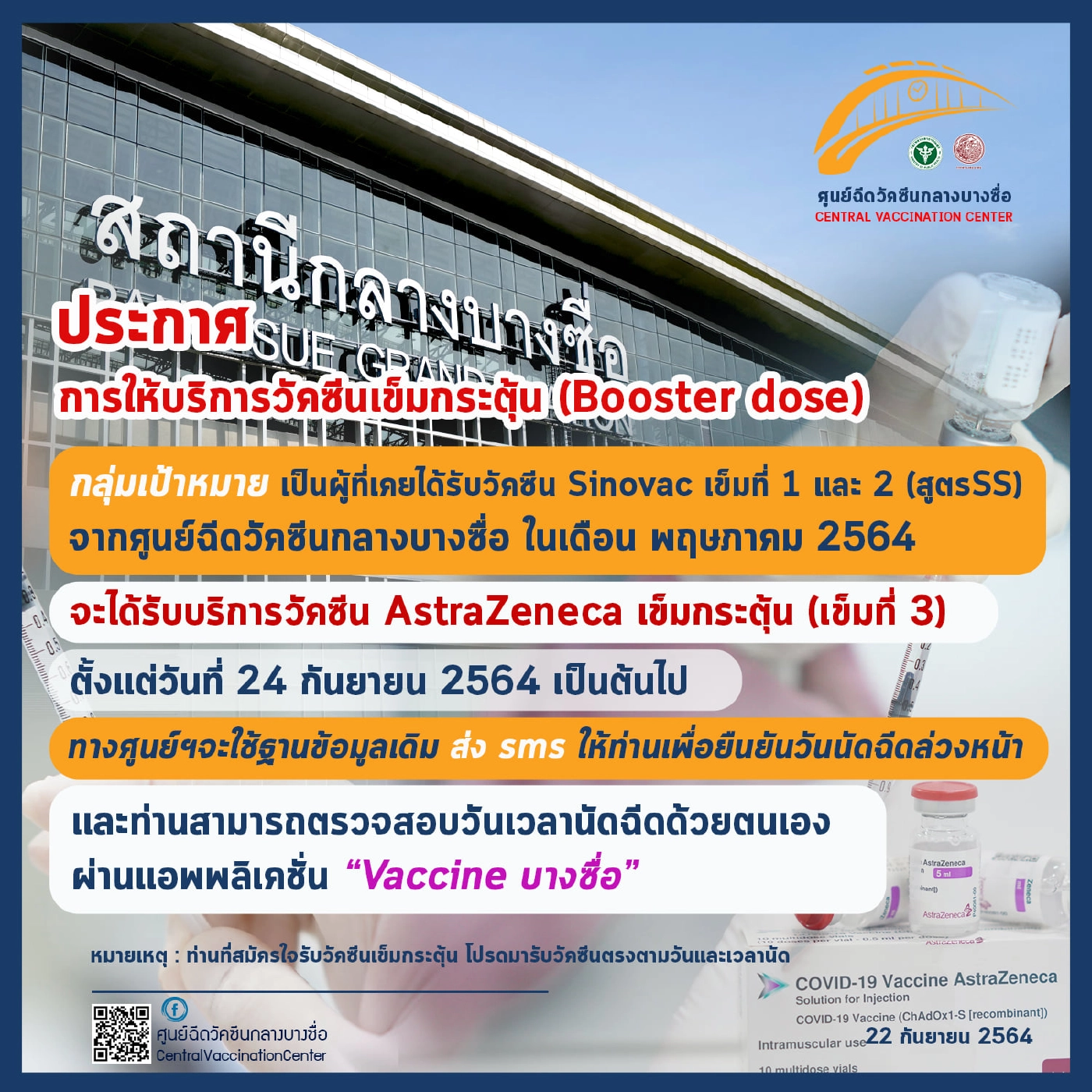 ด่วน! ศูนย์ฉีดวัคซีนกลางบางซื่อนัดฉีดวัคซีนแอสตร้าฯ เข็ม 3 เริ่ม 24 ก.ย.นี้