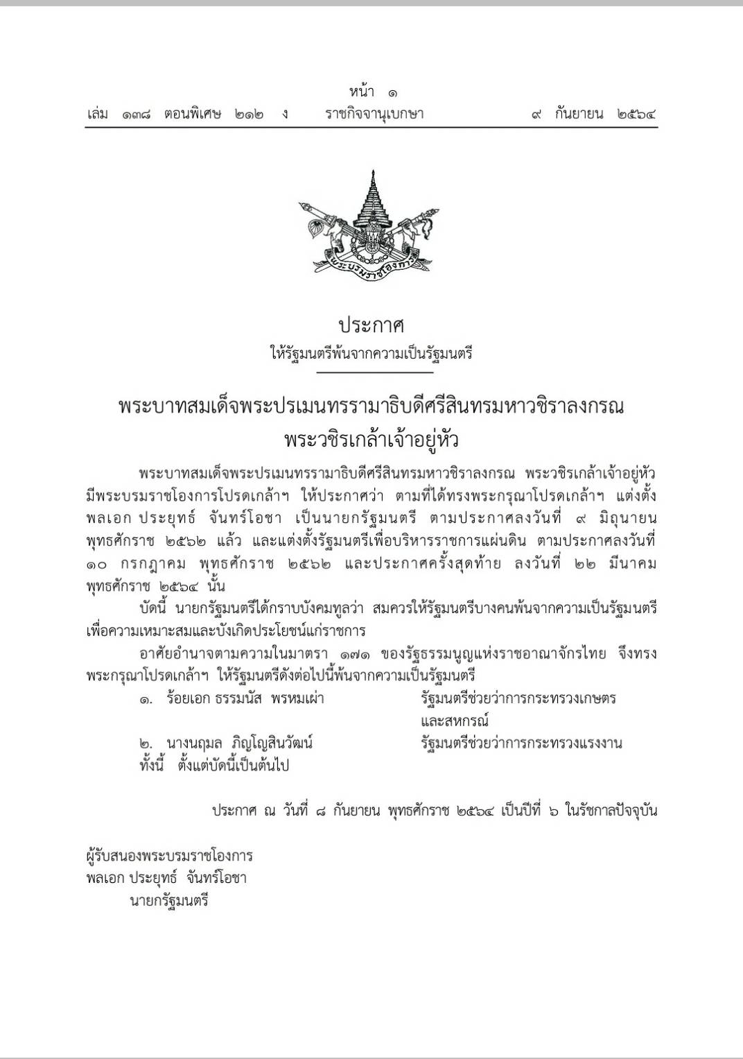 เปิดคลิปฟังชัดๆ เหตุผล "ธรรมนัส" ไขก๊อก รมช.เกษตรฯ