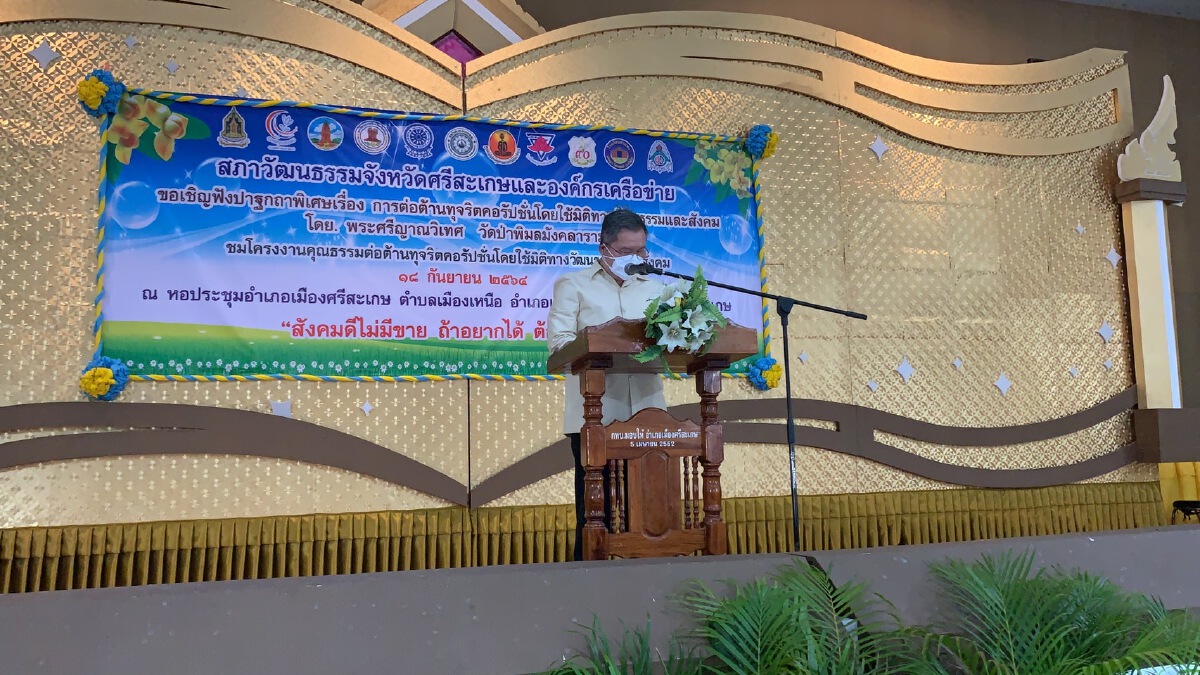 ศรีสะเกษ เปิดโครงงานวัฒนธรรมต่อต้านทุจริต