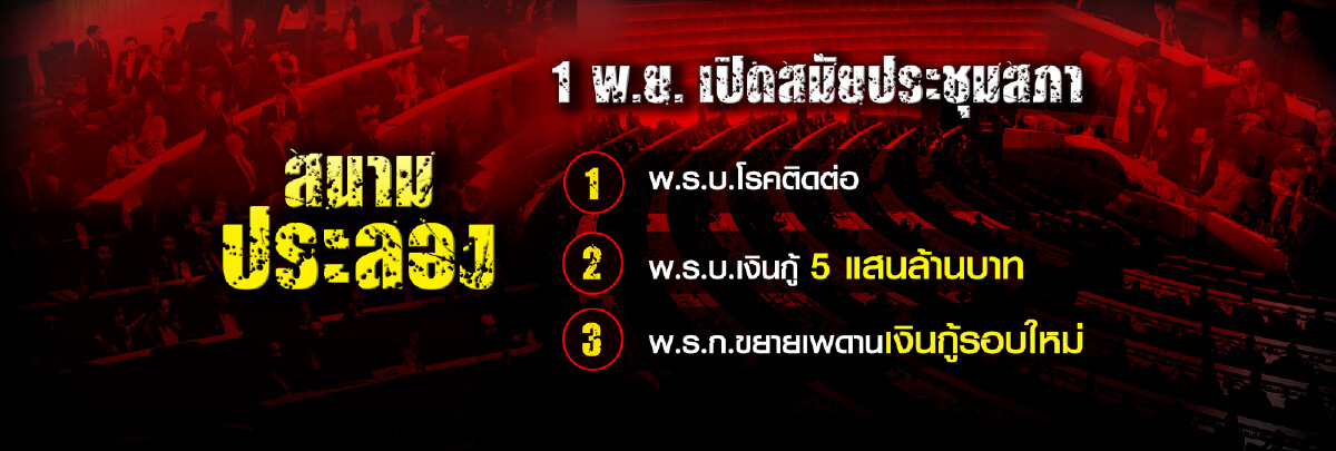 ศึก"ท้าชน" สองพี่น้องแห่งพลังประชารัฐ