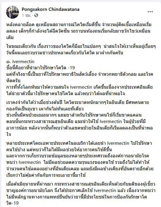 โพสต์ นพ.พงศกร จินดาวัฒนะ ผู้อำนวยการอาวุโสด้านการสื่อสาร โรงพยาบาลกรุงเทพ