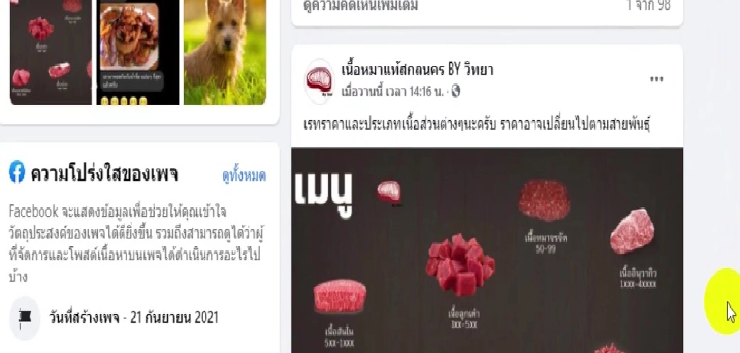 อึ้งเปิดโจ๋งครึ่มเพจซูชิชูเนื้อหมาชาวสกลเดือดจี้ลบชื่อ