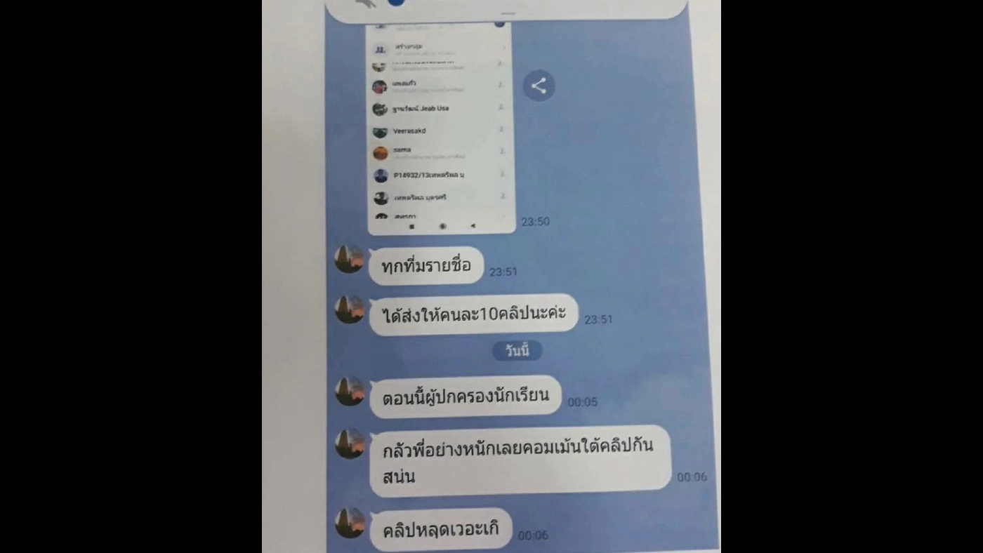 ครูแจ้งความ ถูกสาวแสบแฮ็กเฟสส่งคลิปหลุดแบล็กเมล์