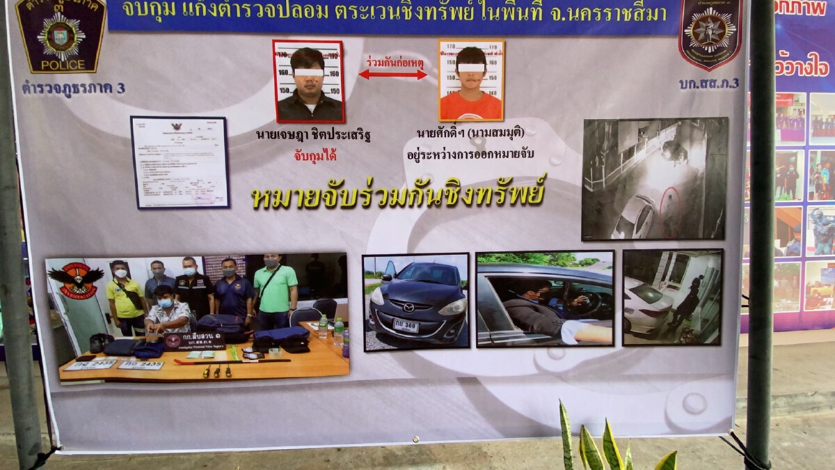 รวบแก๊ง ตร.ปลอม! ตระเวนใช้อาวุธข่มขู่ชิงเอาทรัพย์สินชาวบ้าน