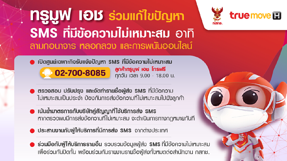 ค่ายมือถือขานรับ กสทช. ‘สกัด‘ SMS หลอกลวง