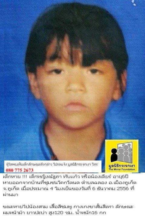 สืบสวนความจริง | เปิดแฟ้มเด็กหาย โทษถึงประหาร