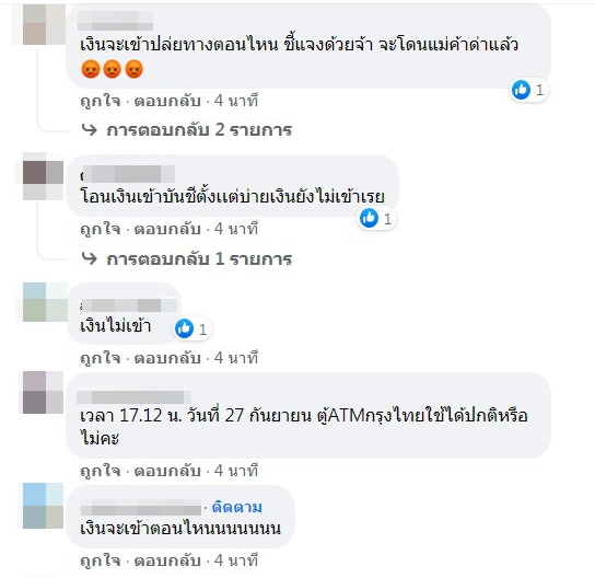 กรุงไทย แก้ไขระบบแล้ว หลังโอนเงินออนไลน์ไม่ได้