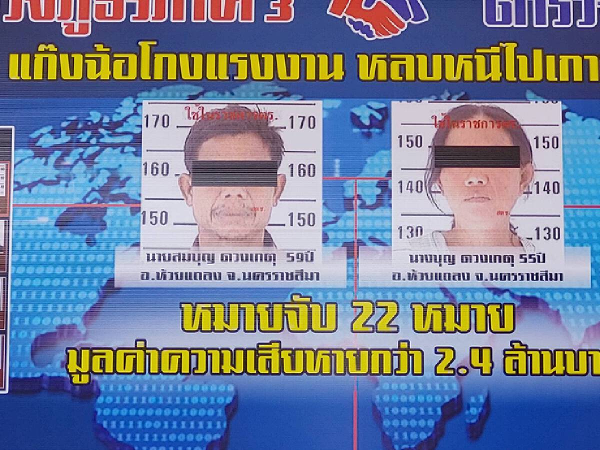 ตำรวจโคราช แถลงจับกุมแก๊งฉ้อโกงแรงงานหลบหนีไปเกาหลี10ปี