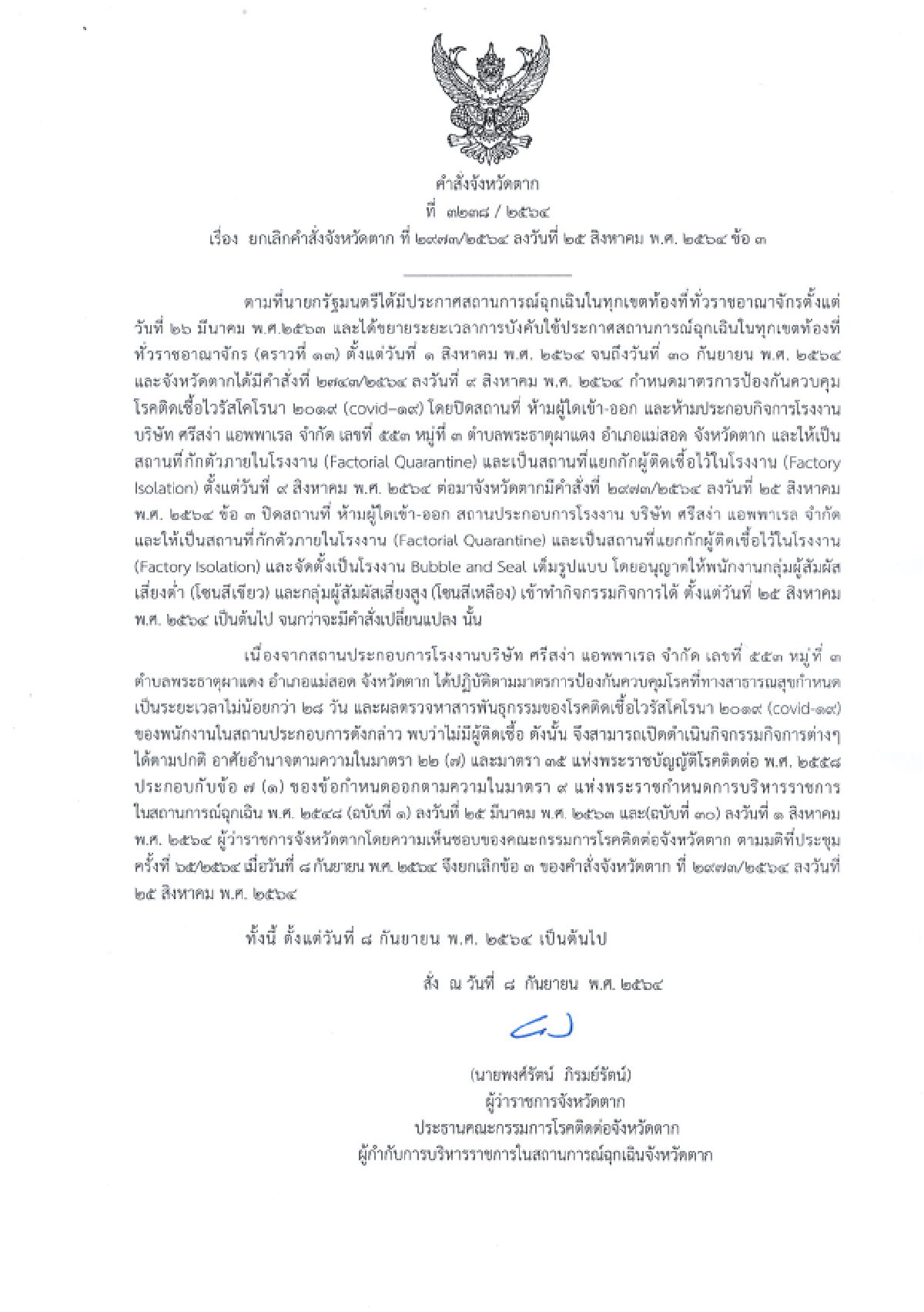 โควิด5อำเภอชายแดนตากยังหนัก-คร่าอีก 5 ราย