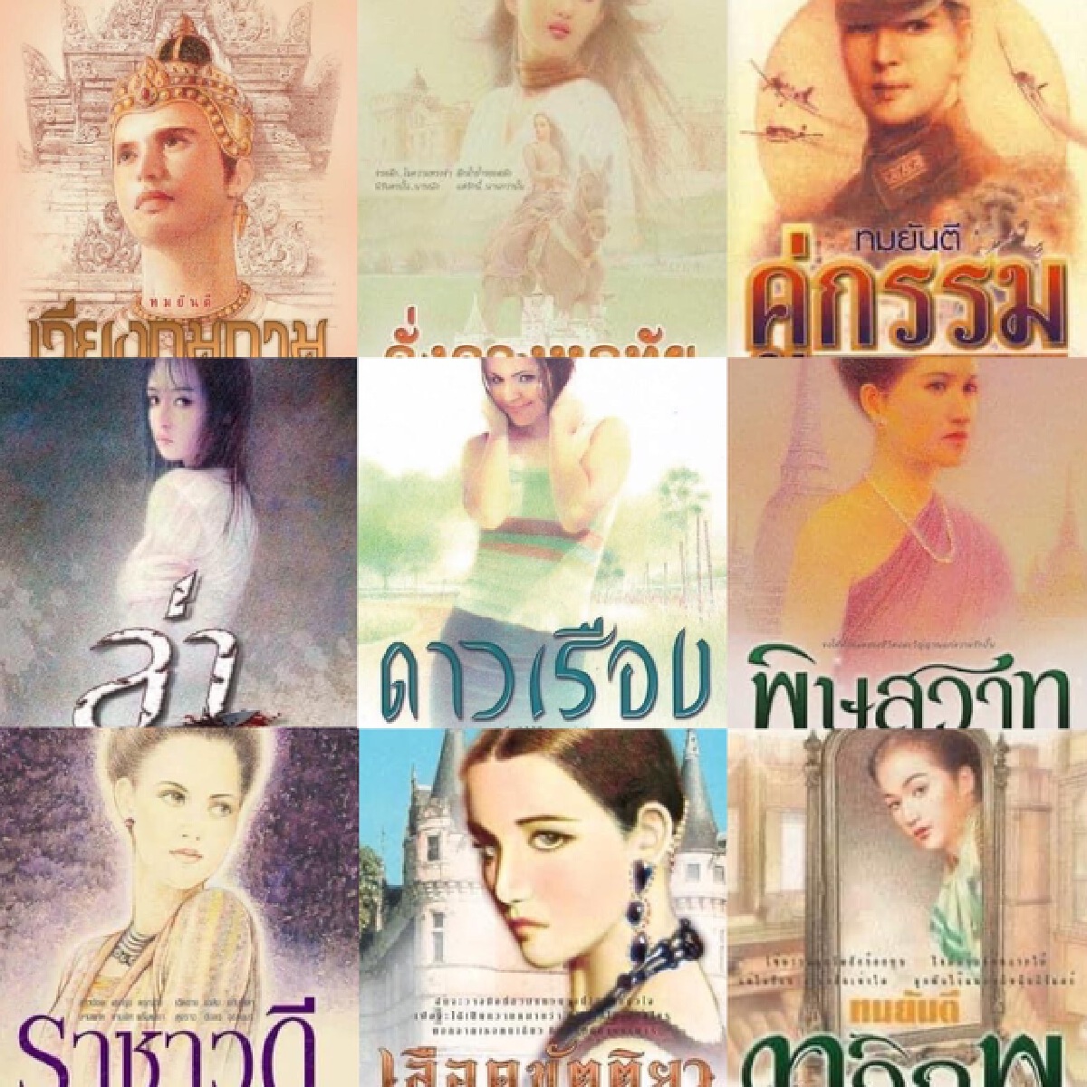 คนบันเทิงร่วมอาลัยการจากไป “ทมยันตี”