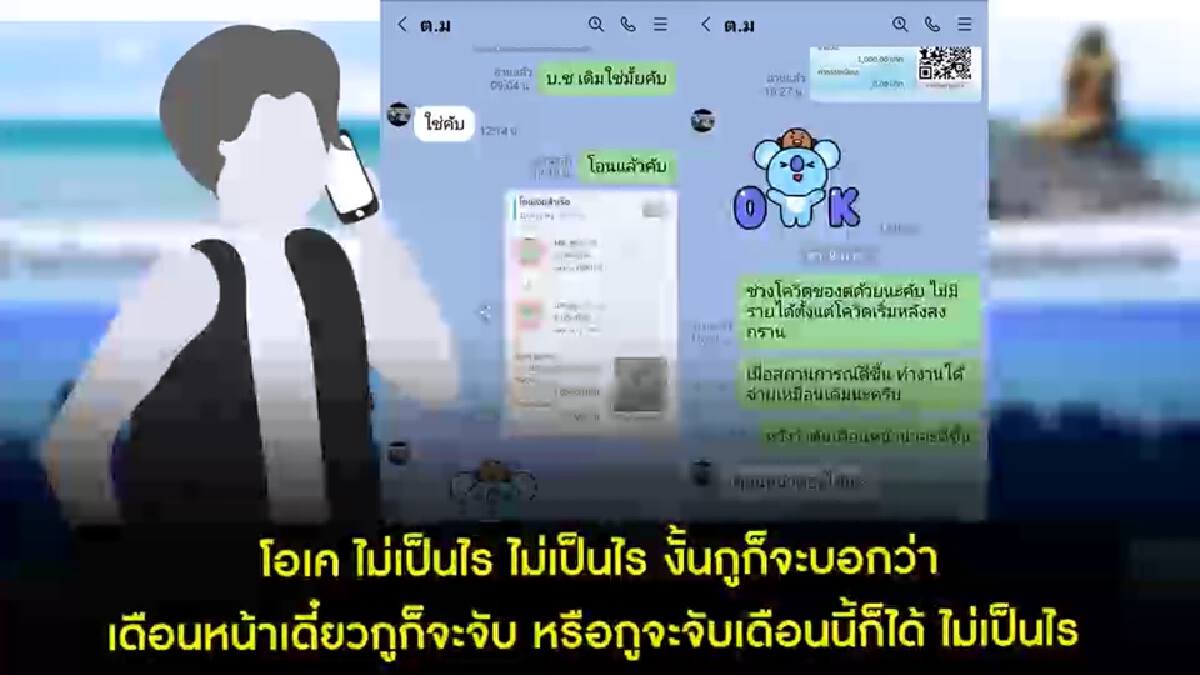 สั่งตรวจสอบคลิปเสียง เรียกเก็บรายเดือนต่างด้าว