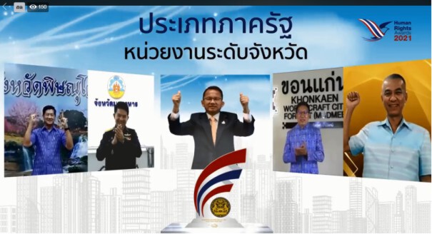 นิตวิทย์ฯคว้ารางวัล "องค์กรต้นแบบด้านสิทธิมนุษยชน"