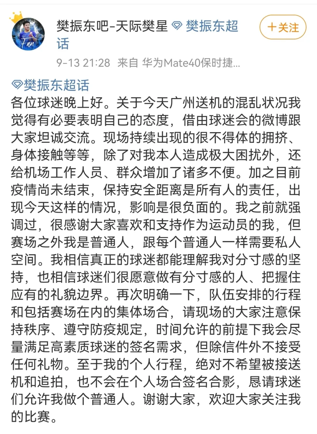 "ฟ่าน เจิ้งตง" โพสต์ฟาดแฟนคลับ หลังโดนรุมที่สนามบิน