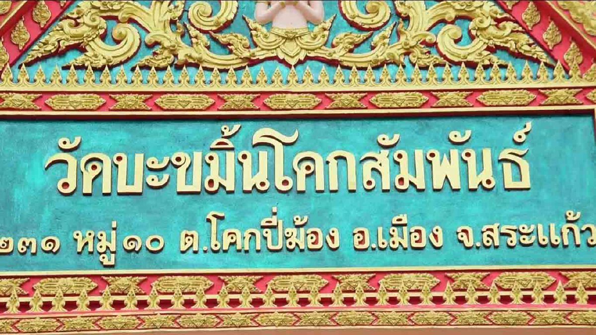 สุดทน! หลวงพ่อร้องเหม็นขี้หมูจากฟาร์ม วอนช่วยอาตมาด้วย