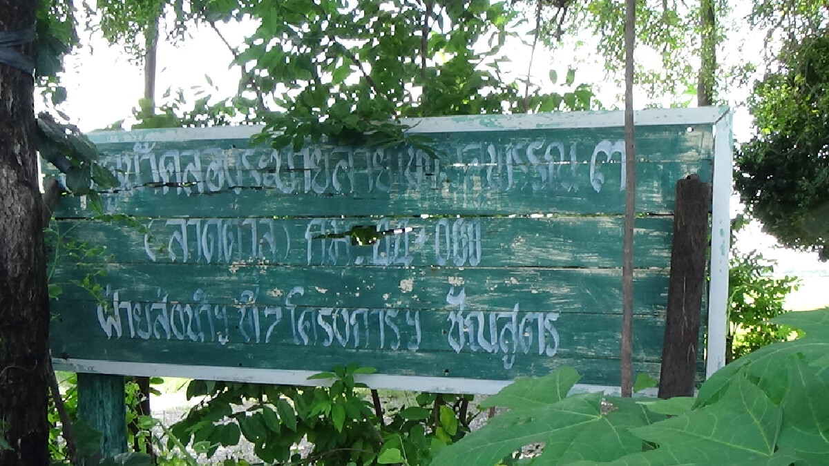 ผู้ว่าฯปู ลุยดูพื้นที่เสี่ยงน้ำท่วมพร้อมจัดสรรงบให้
