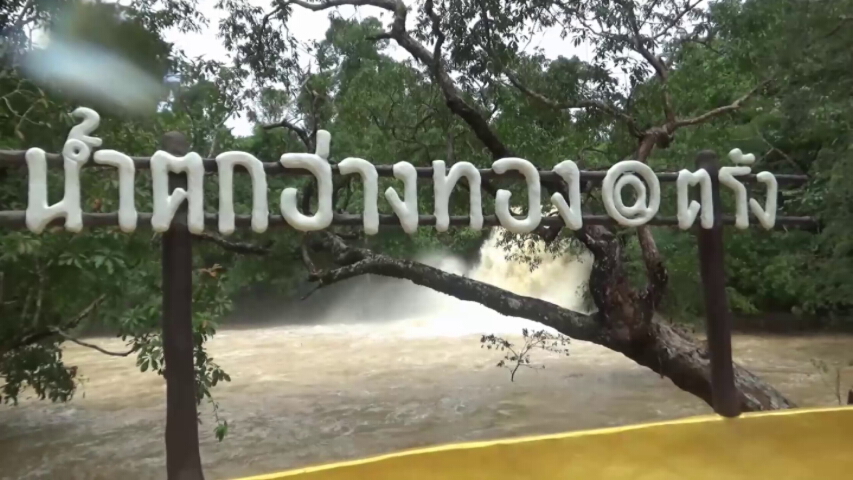 ตรังออกประกาศด่วน!! ห้ามเล่นน้ำตก  งดเดินป่าระยะนี้